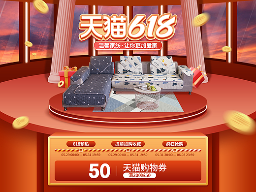 天猫店铺618开门红活动页