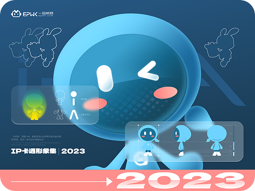 2023参赛IP卡通形象