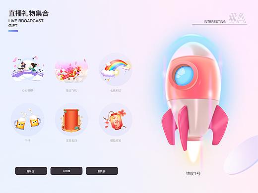 2022直播礼物集合