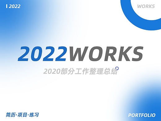 2022上半年电商作品集