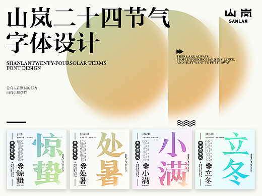 文创-二十四节气-字体设计