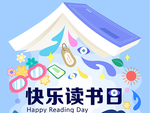 运营插画设计——快乐读书日