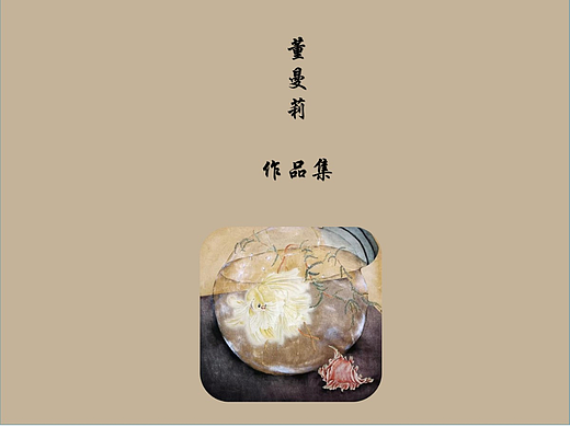 董曼莉国画作品集