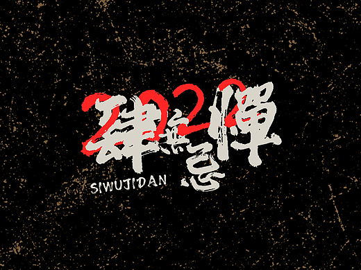 2022的整个记忆