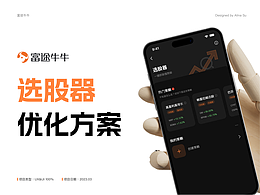 港股美股选股器优化方案