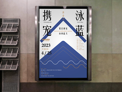 游泳宣传海报