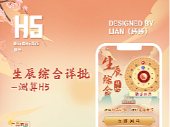 生辰綜合詳批H5（個(gè)人主頁-ZNjY4NDQ5ODA=） - 其他網(wǎng)頁 - 站酷設(shè)計(jì)師練練ui原創(chuàng)素材 - 站酷ZCOOL