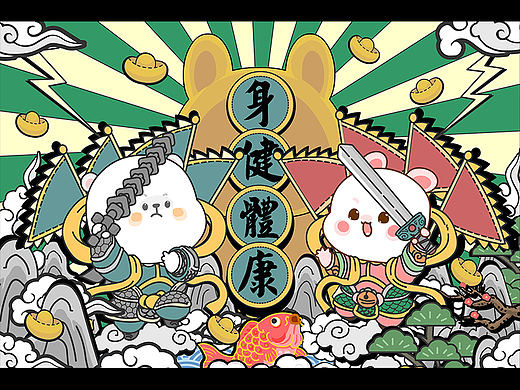 兔年身体健康红包封面