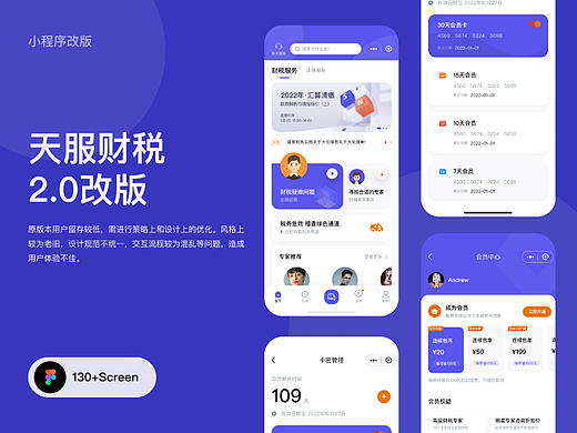 财税咨询- UI界面优化