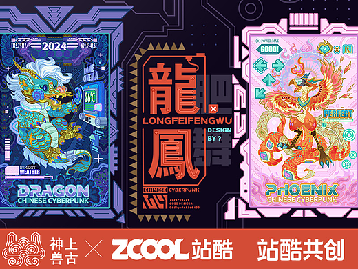 龙肥凤舞