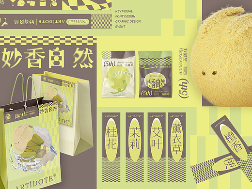 妙香自然 | 香薰品牌五周年活动视觉设计