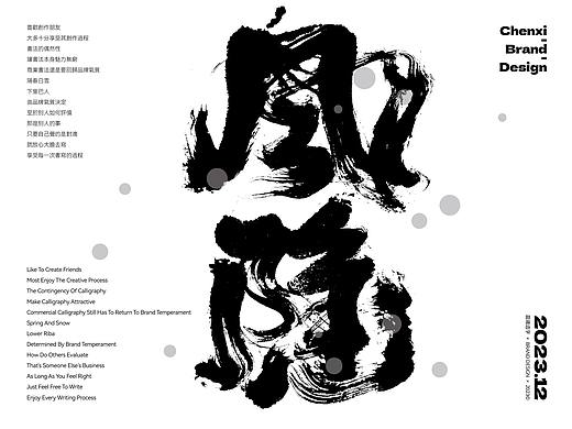 国潮书法｜品牌字体