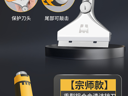 铲刀产品摄影、精修+详情页设计——《工具类》