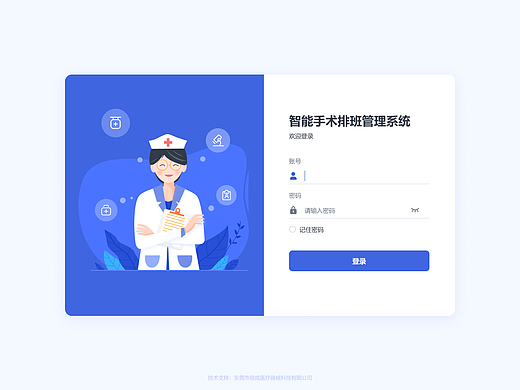 手术排班管理系统