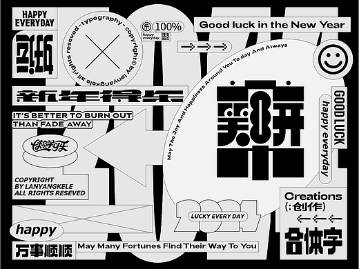 合体字祝福语2024