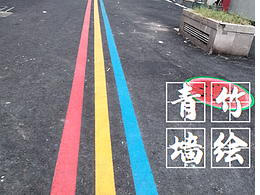 商业街地面彩绘，