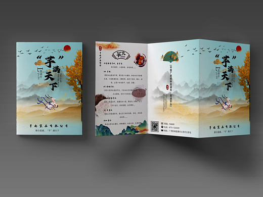 荔浦芋头古风三折页