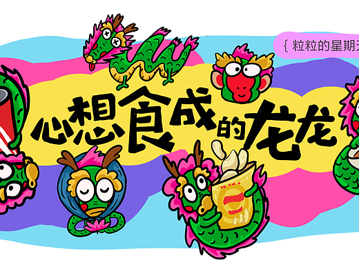 新年龙原创IP表情包