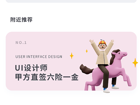 APP界面设计动效
