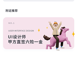 APP界面設(shè)計動效