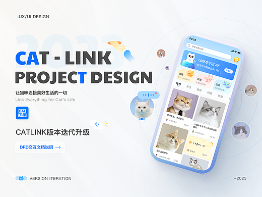 项目复盘一CATLINK版本DRD选代交互文档