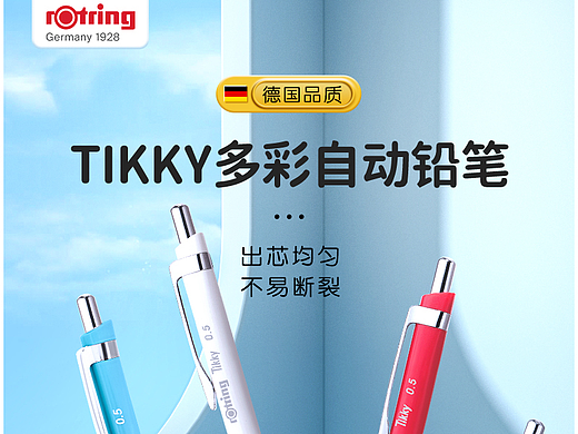 红环tikky多彩自动铅笔详情页