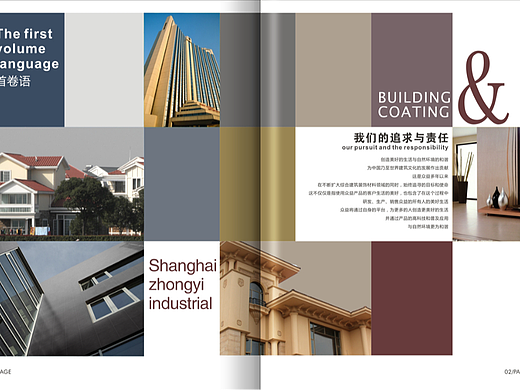 产品画册/企业画册/涂料产品画册/工业画册（个人主页-ZNjcyNjcxNDQ=） - 书籍/画册 - 站酷设计师大道名扬品牌策划原创素材 - 站酷ZCOOL
