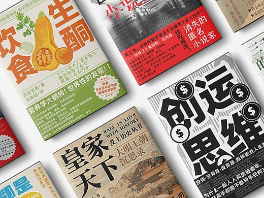 书籍设计合集