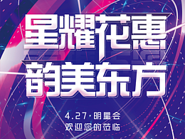 医美炫酷人物海报