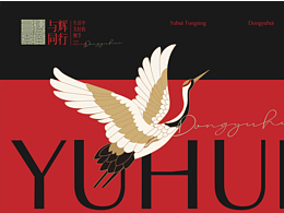 品牌全案设计 | 与辉同行YUHUITX·LOGO
