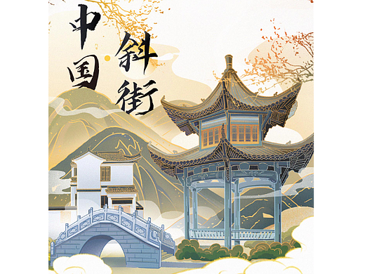 地产国潮风海报来啦~