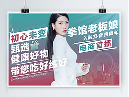 电商直播海报带货海报直播带货