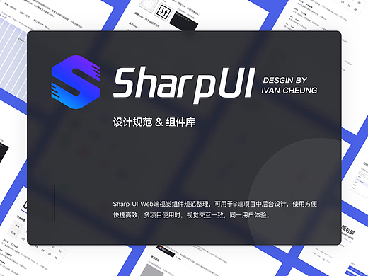 Sharp UI 设计规范&组件库