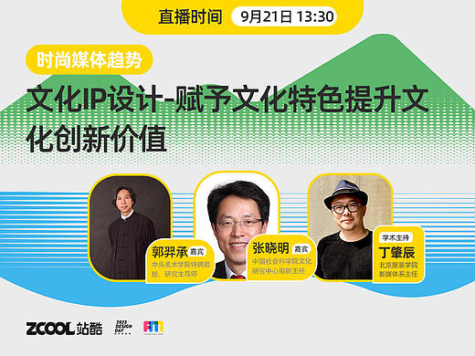 直播预告｜文化IP设计 - 赋予文化特色提升文化创新价值