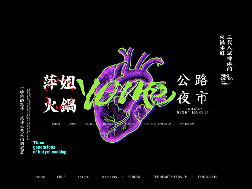 重庆萍姐火锅