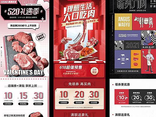 淘宝天猫牛排无线首页