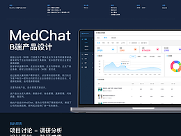 B端产品设计数据分析后台（一个以前的项目）