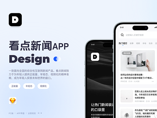 看点新闻-新闻资讯App设计