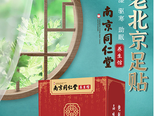 国潮足贴详情页（个人主页-ZNjA5MDk0NjQ=） - 电商 - 站酷设计师夏末残阳原创素材 - 站酷ZCOOL