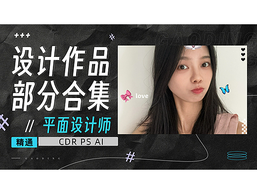 设计作品部分合集