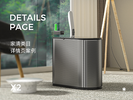 艺姿&家杰优品｜家清类目详情页案例分享X2