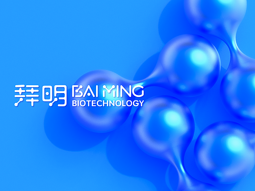BAIMING 拜明生物 品牌全案设计