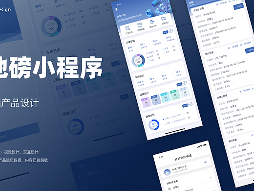 地磅称重小程序