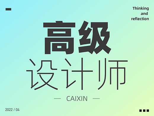 原来大厂总监是这样判断你是不是高级设计师的！
