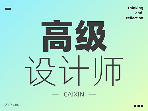 原來大廠總監是這樣判斷你是不是高級設計師的!