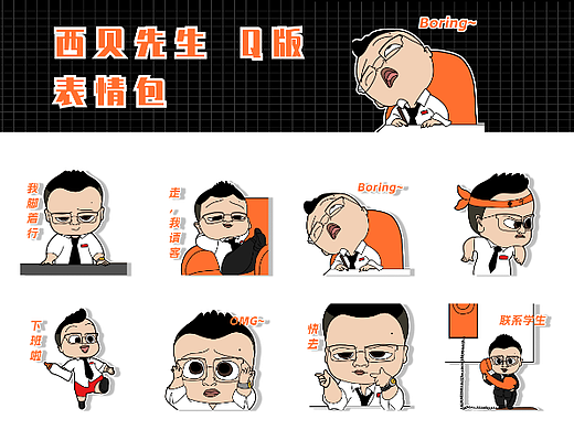 西贝先生表情包