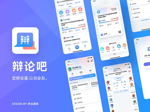 辩论吧-宏辞论道,以说会友。