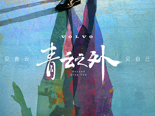 《青云之外》刘青云入驻抖音｜HEREidea英合创意原创