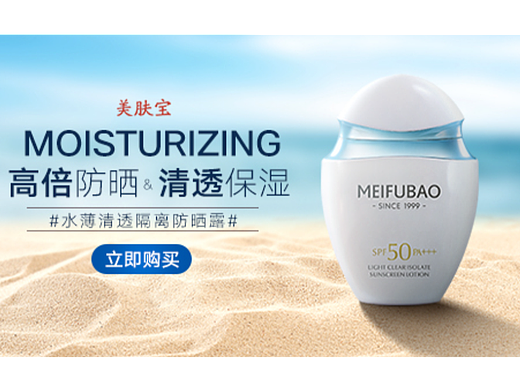 美肤宝产品系列钻展