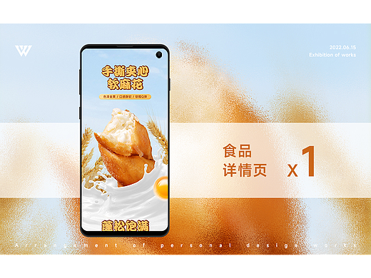 软麻花面包详情页x1